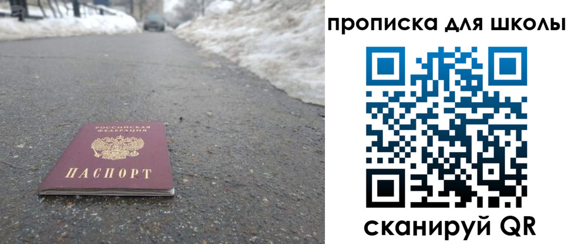 прописка для школы в Вилюйске