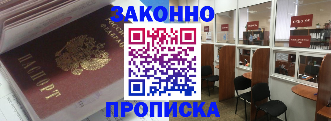 прописка законно в Вилюйске