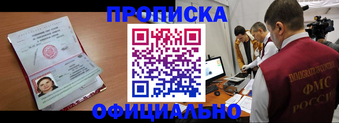 прописка для школы в Вилюйске