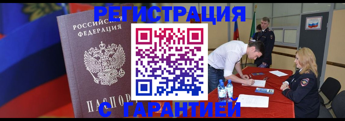 временная прописка в Вилюйске